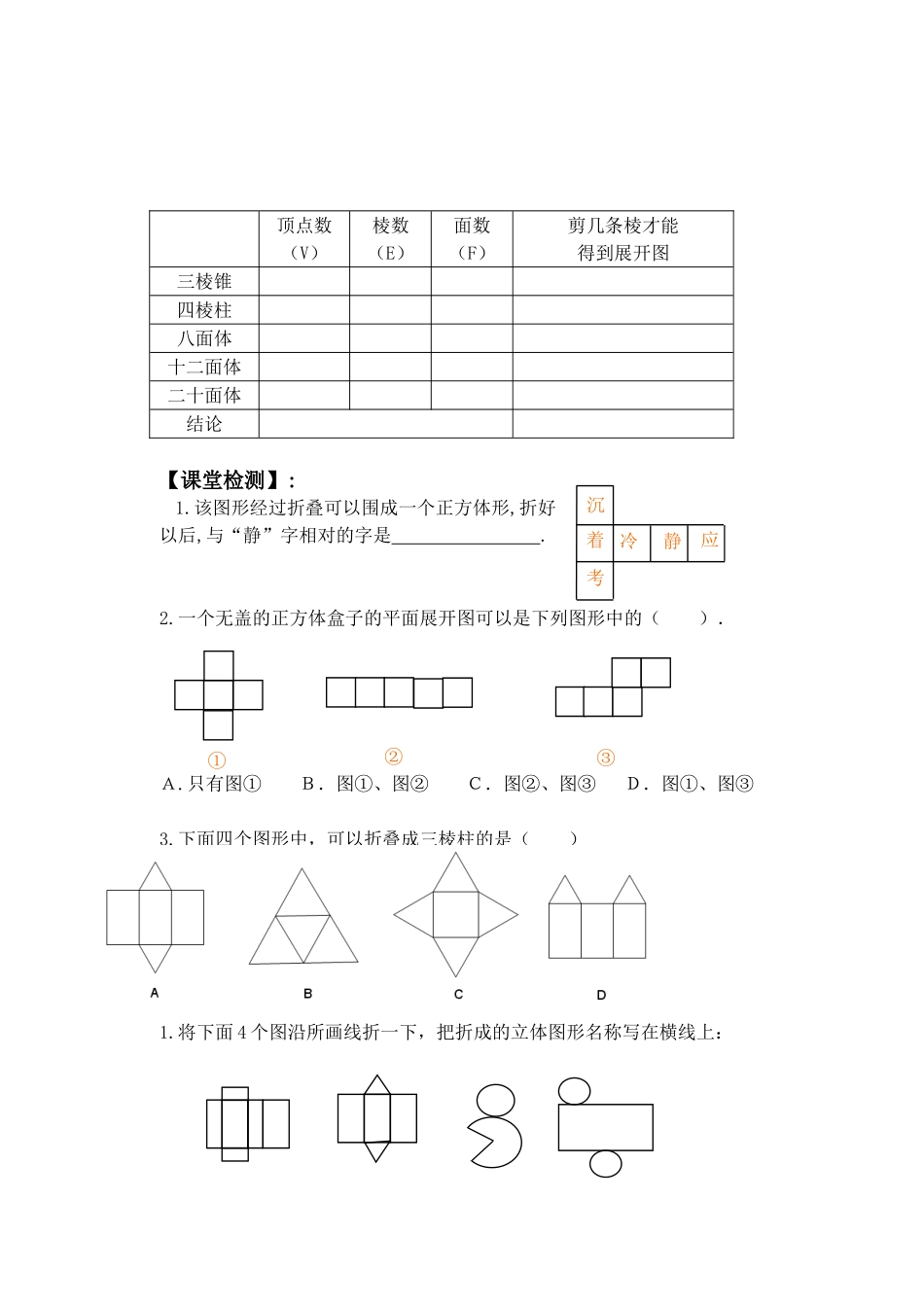 展开和折叠(2)_第3页