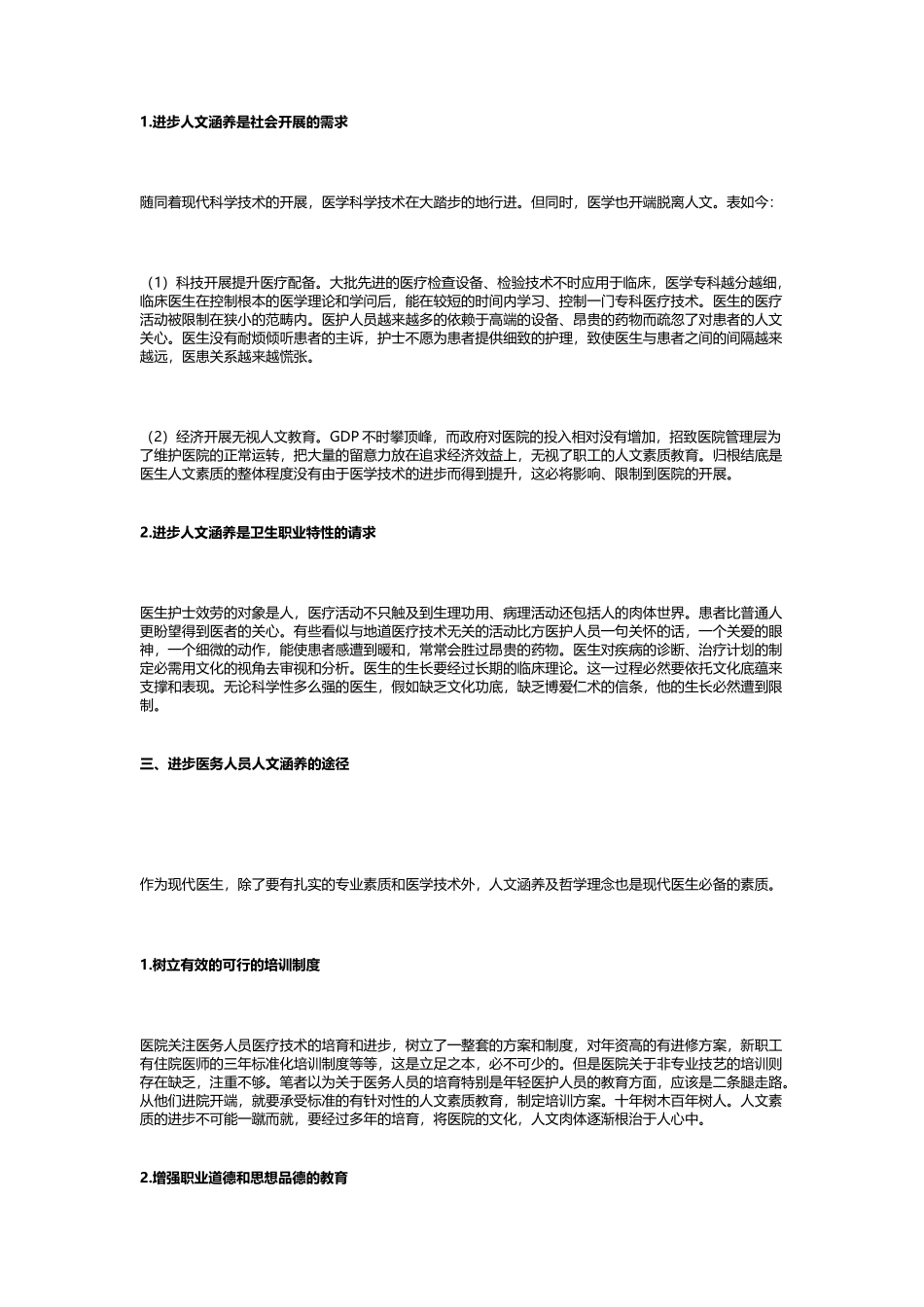 如何有效提升医学人才素养_第2页