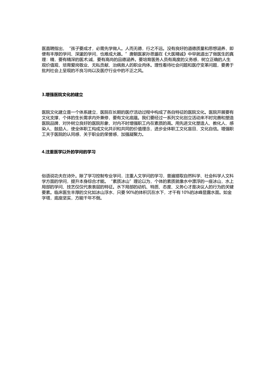 如何有效提升医学人才素养_第3页