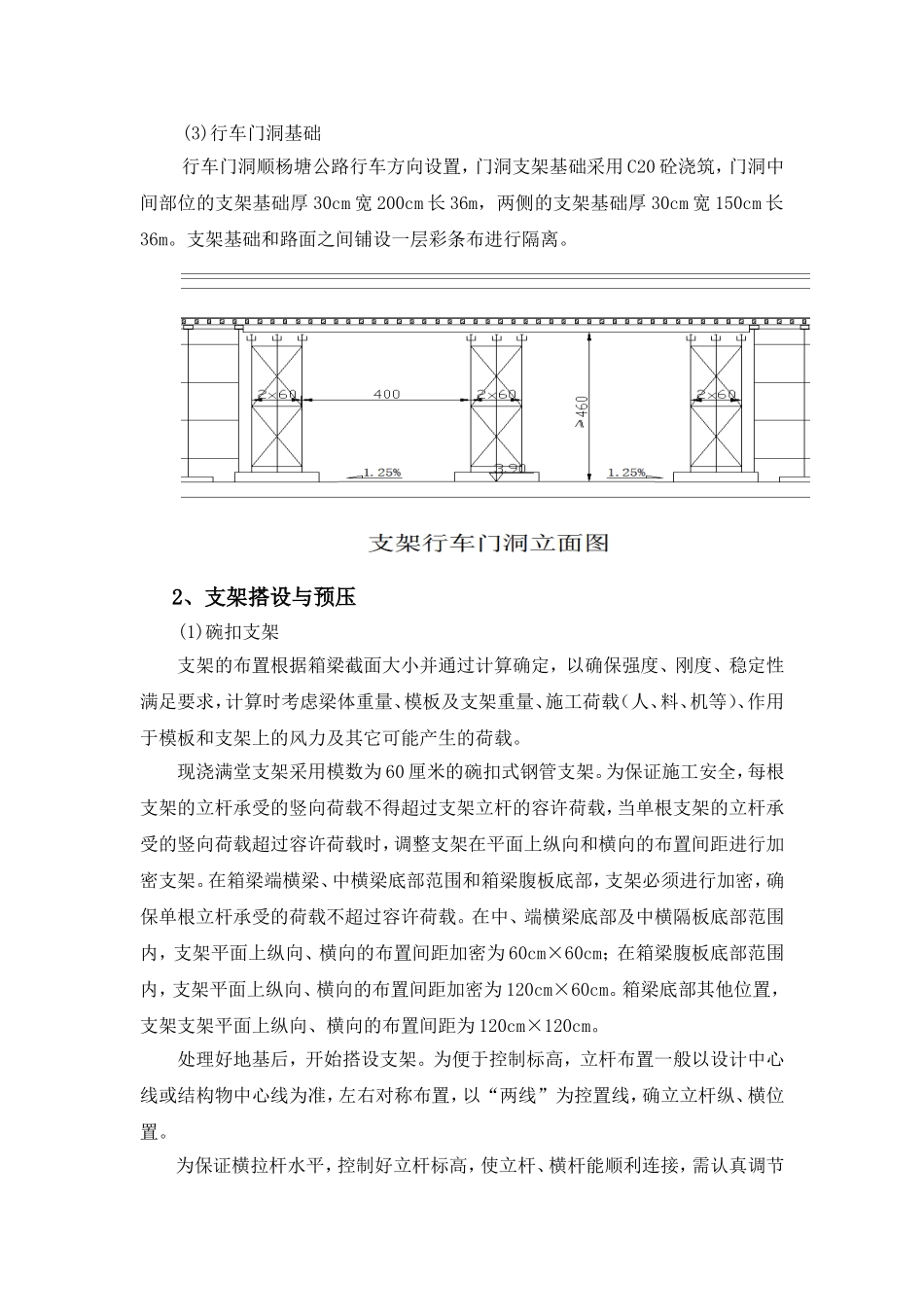 现浇箱梁施工技术方案_第2页
