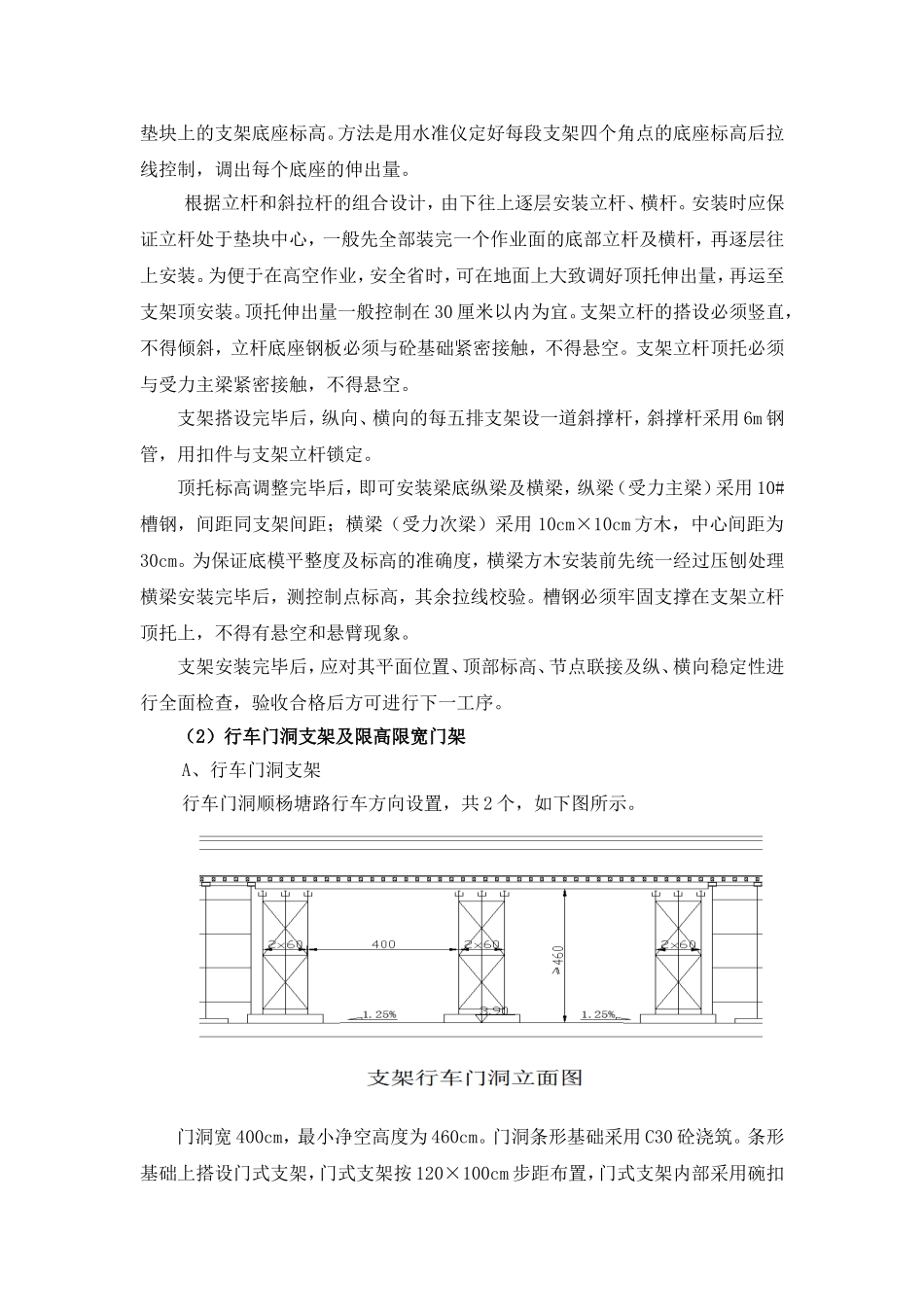 现浇箱梁施工技术方案_第3页