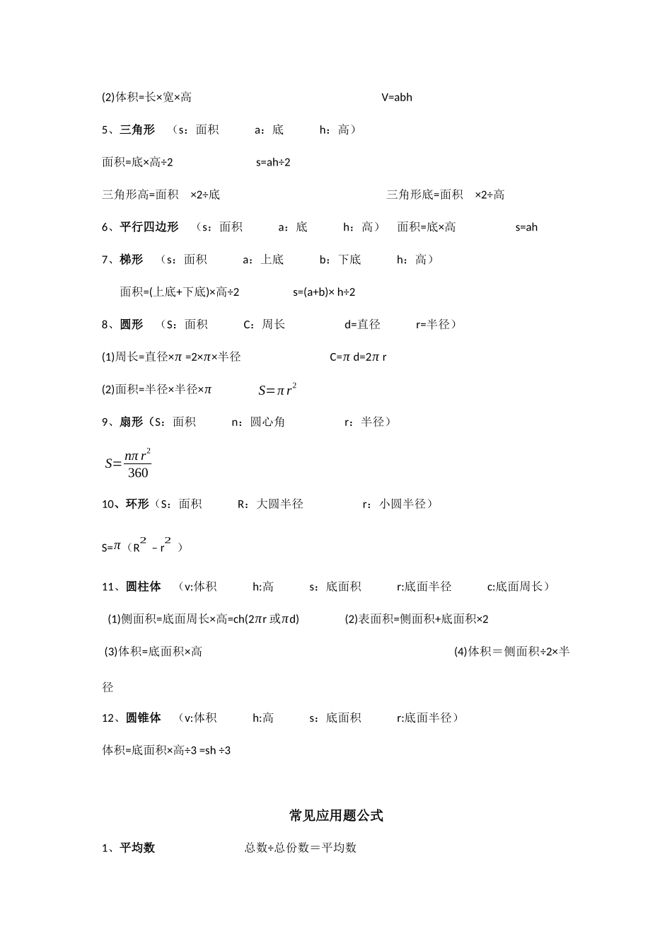 小升初知识点汇总_第2页