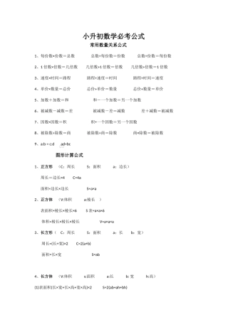 小升初知识点汇总