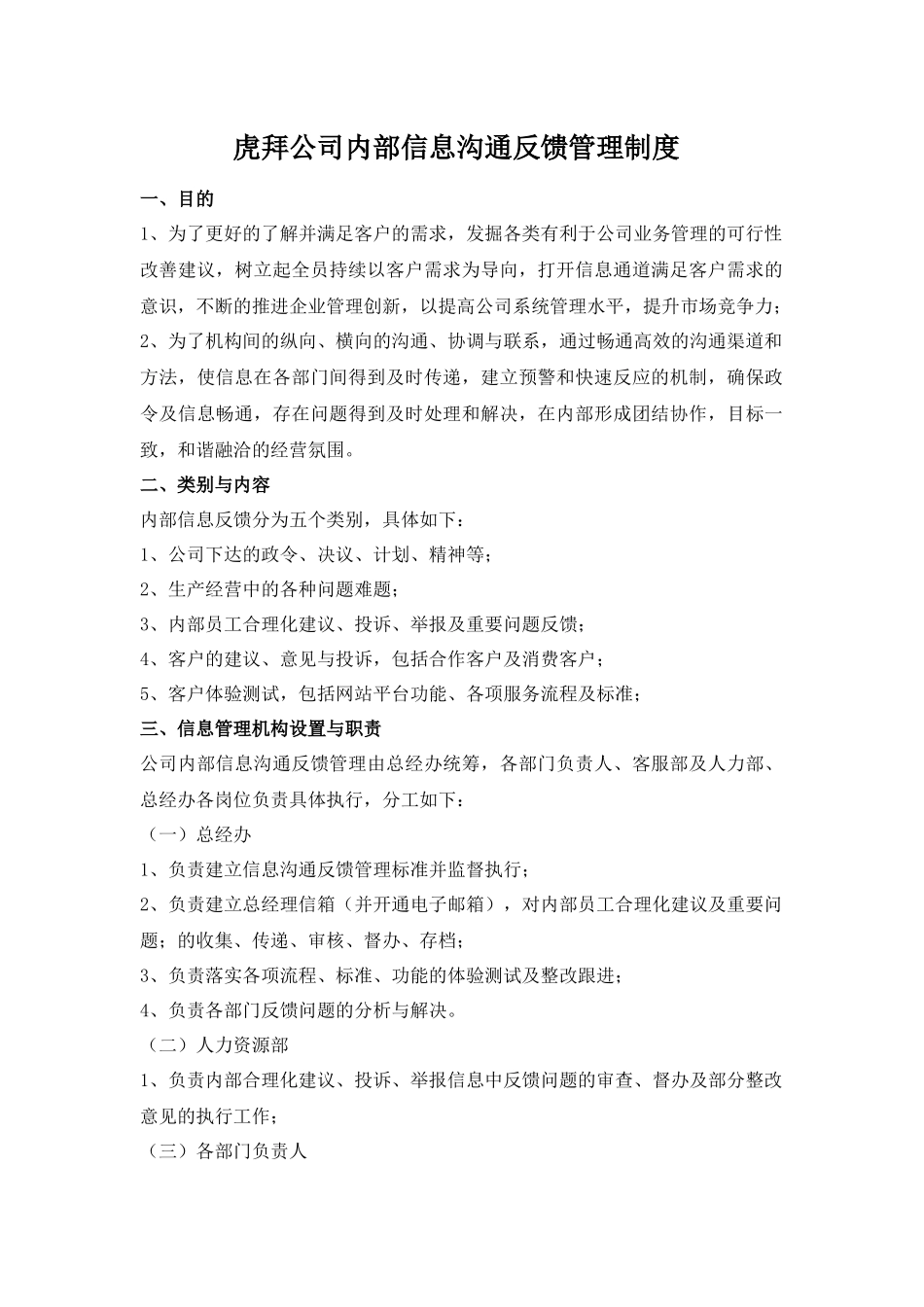 信息反馈及管理机制_第1页