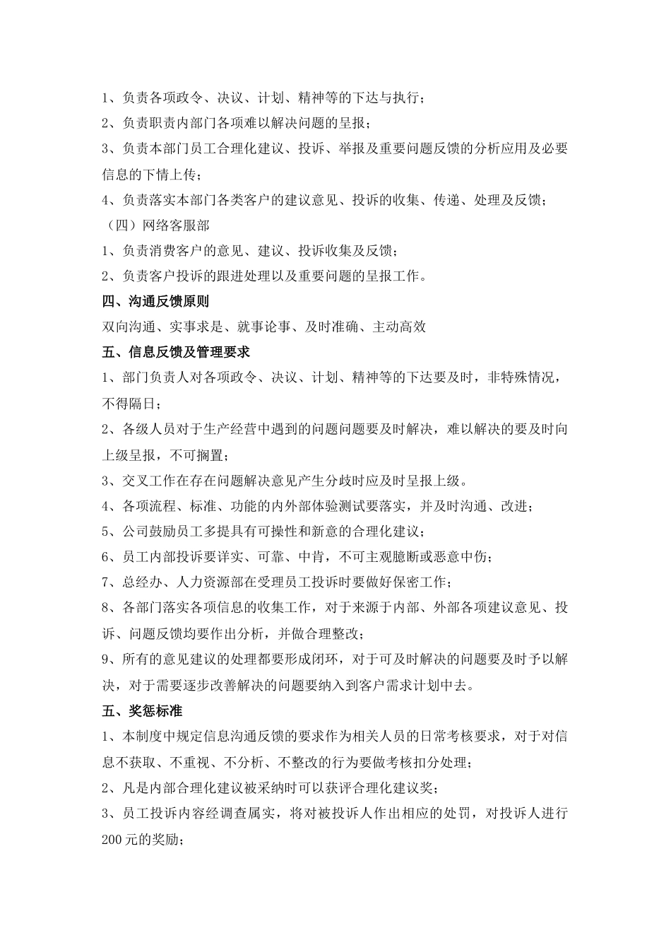 信息反馈及管理机制_第2页