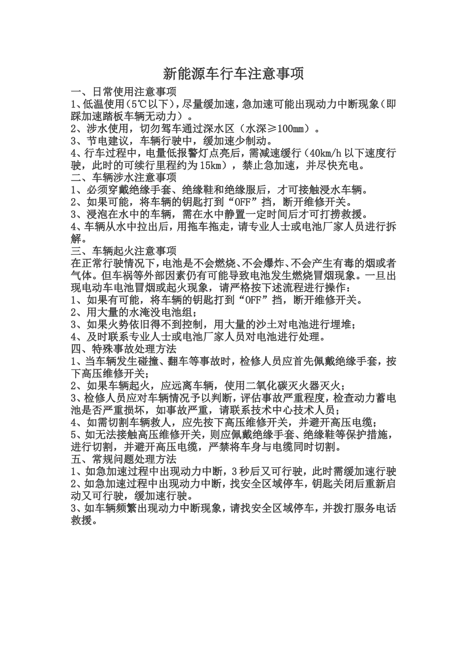 新能源车行车注意事项和操作方法_第1页