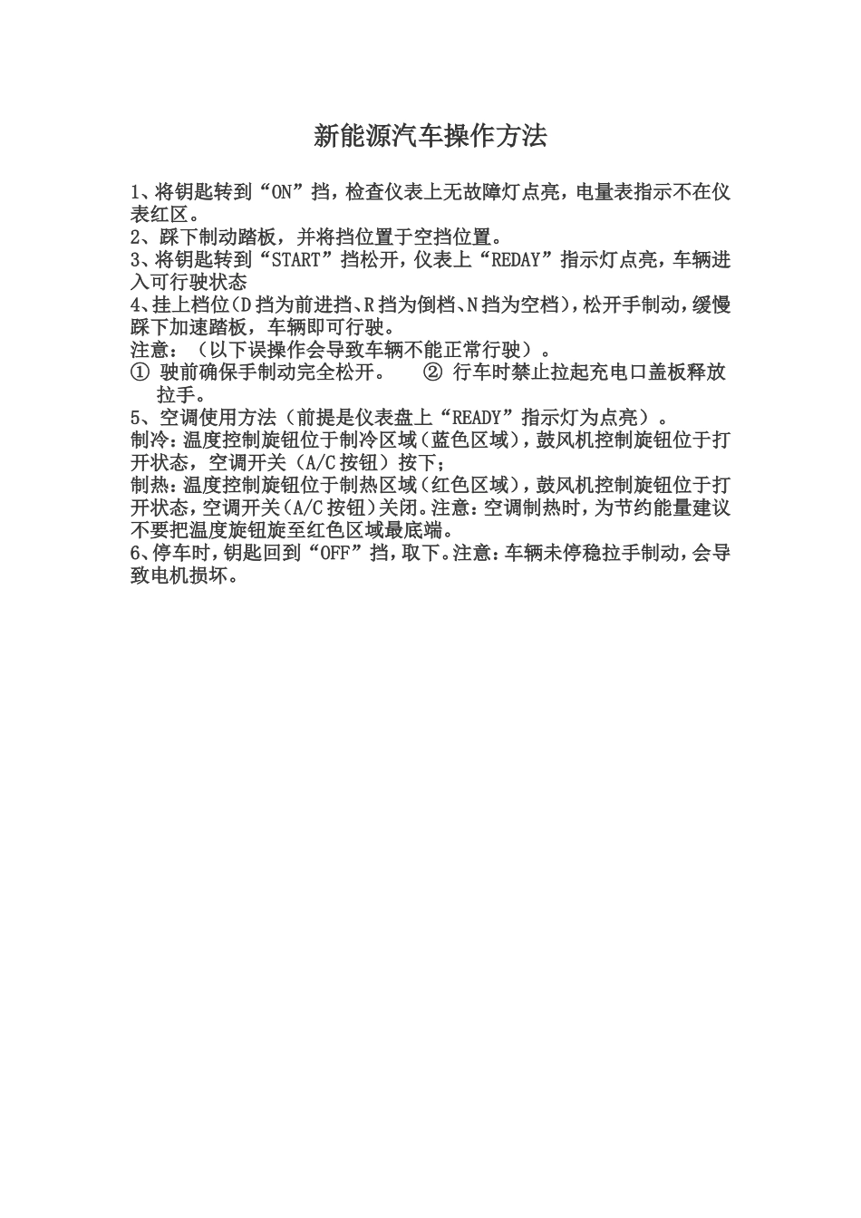 新能源车行车注意事项和操作方法_第2页