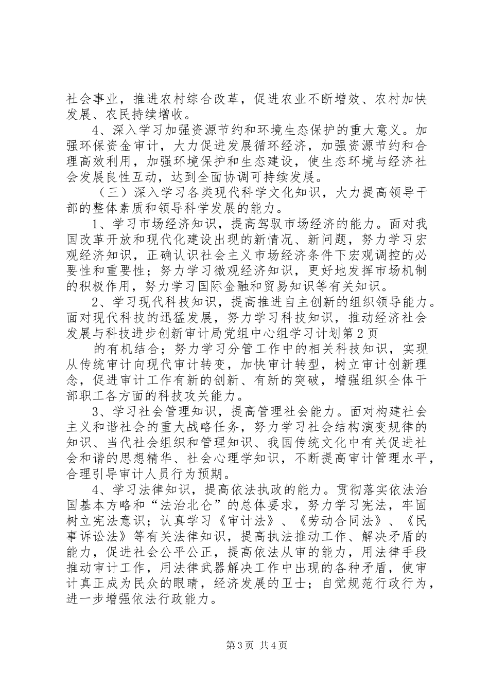 审计局党组中心组学习计划 _第3页