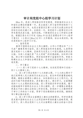 审计局党组中心组学习计划 