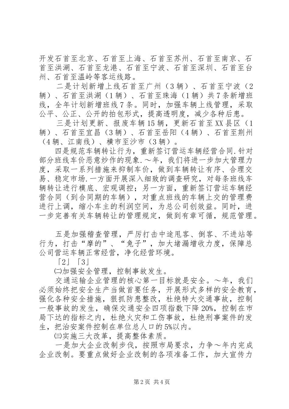 汽运公司XX年工作计划和发展规划 _第2页