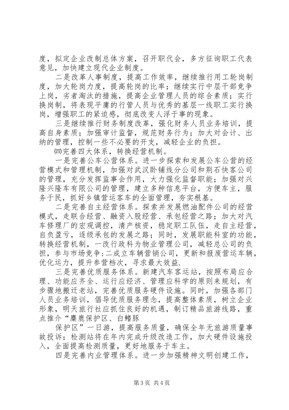 汽运公司XX年工作计划和发展规划 _第3页