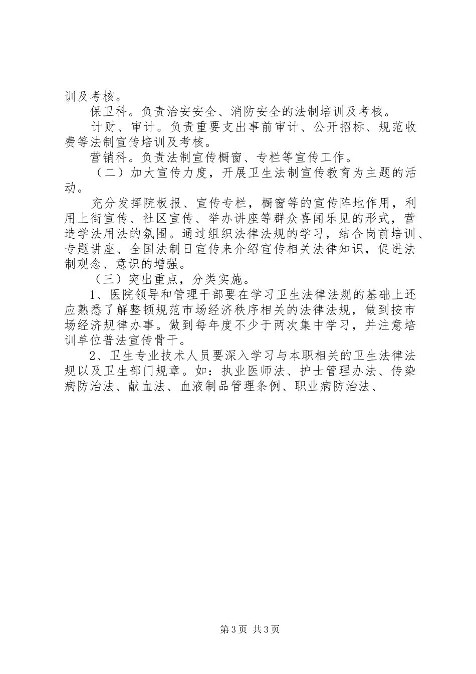 市人民医院五五普法规划方案 _第3页