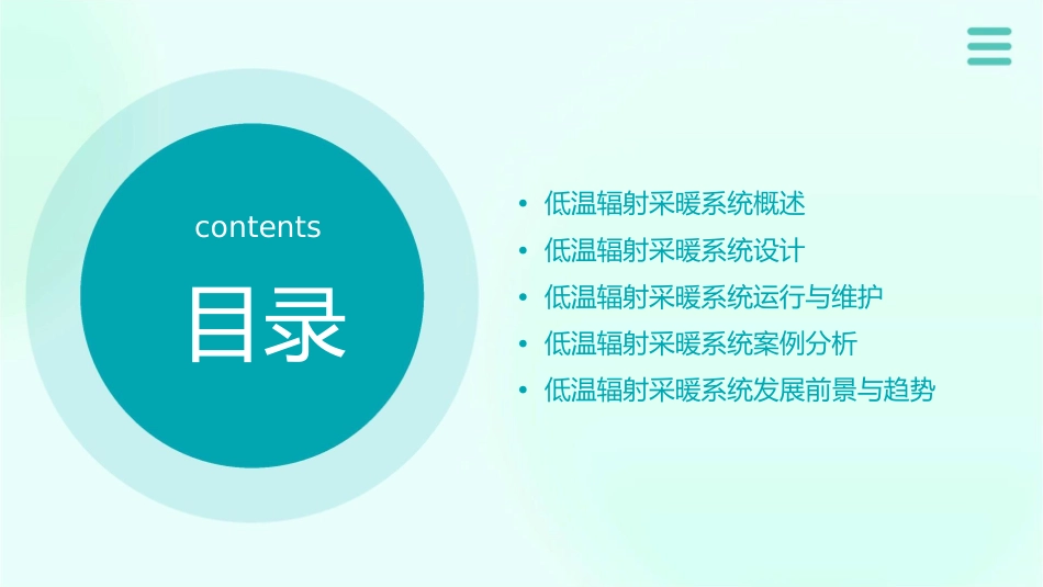 低温辐射采暖课件1_第2页