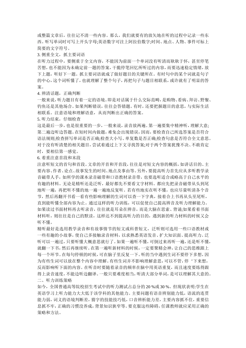 英语听力技巧_第2页