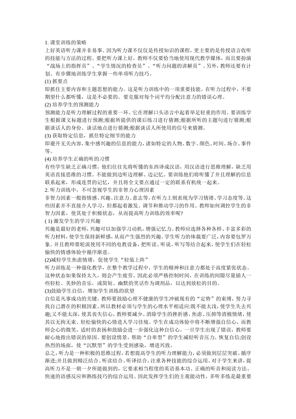 英语听力技巧_第3页