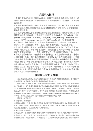 英语听力技巧