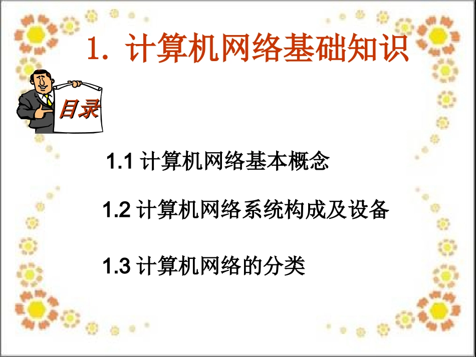 网络技术基础_第3页