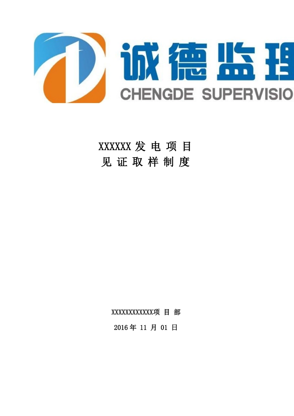 见证取样制度_第1页