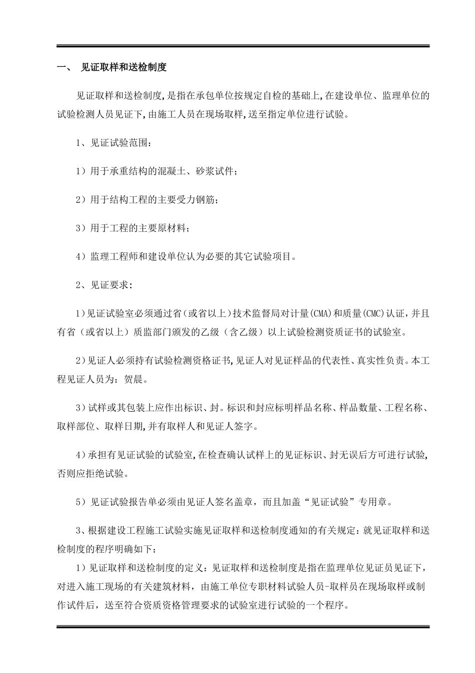 见证取样制度_第3页