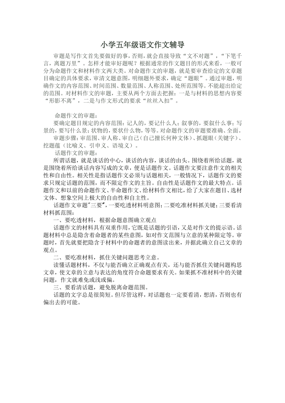 小学五年级作文写法_第1页