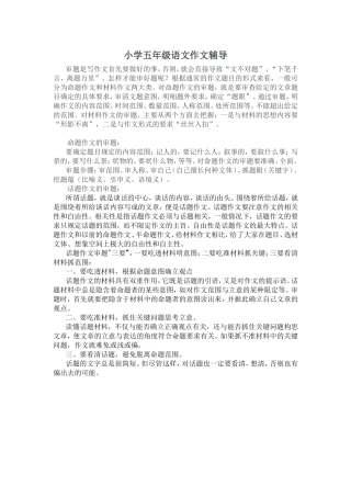 小学五年级作文写法