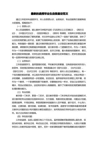 最新的函授毕业生自我鉴定范文