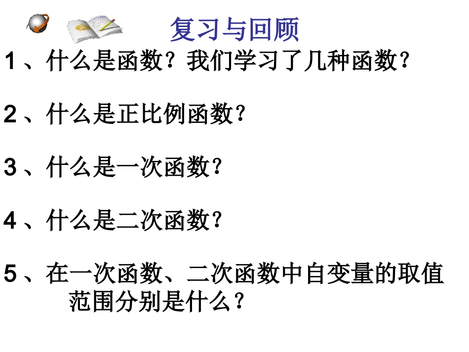 26.1.1-反比例函数的意义_第1页