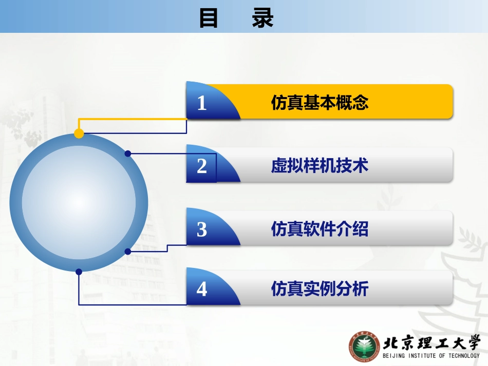 工业机器人仿真模拟技术 (1)_第2页