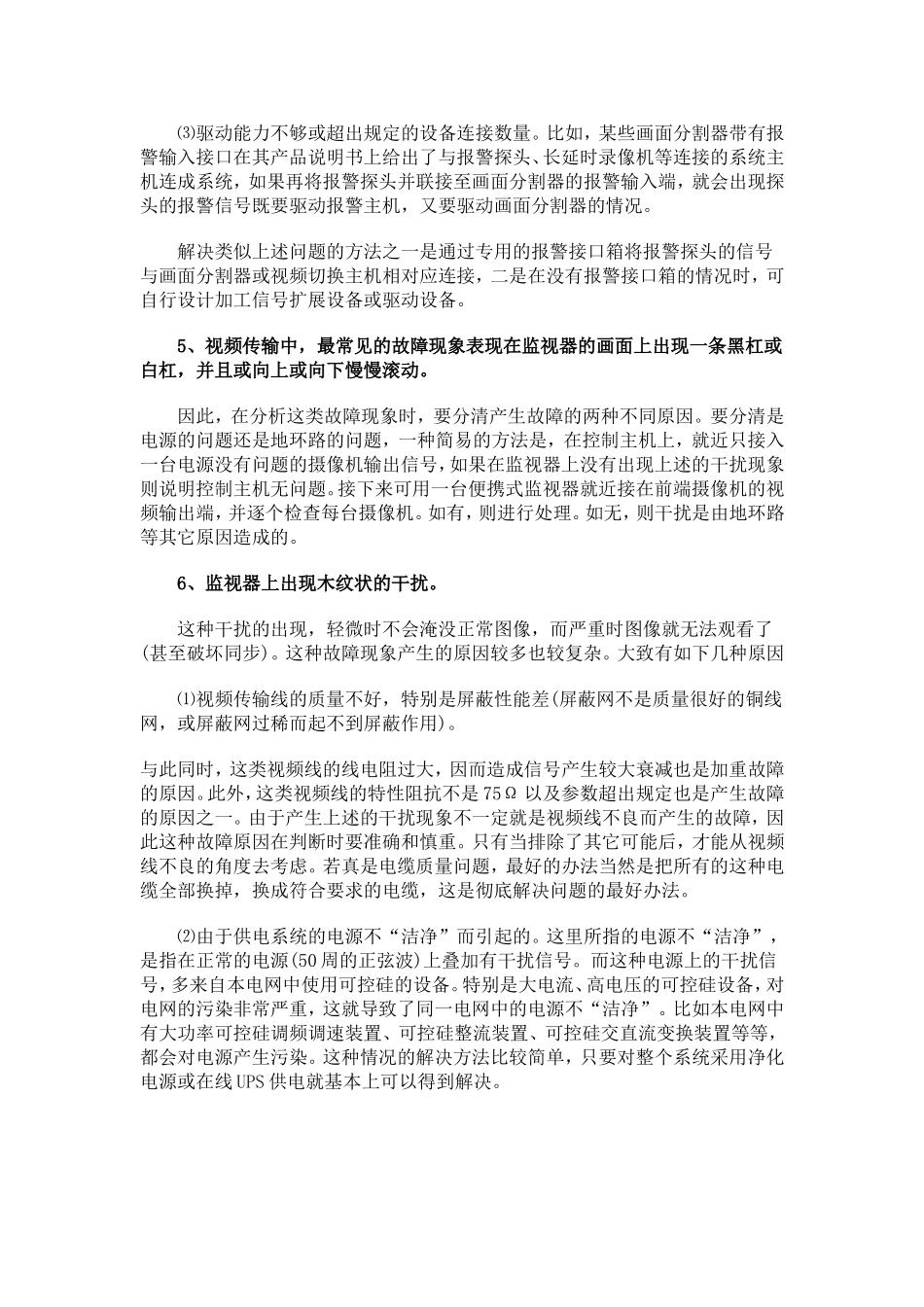 视频监控系统常见十六种故障的解决方法_第2页