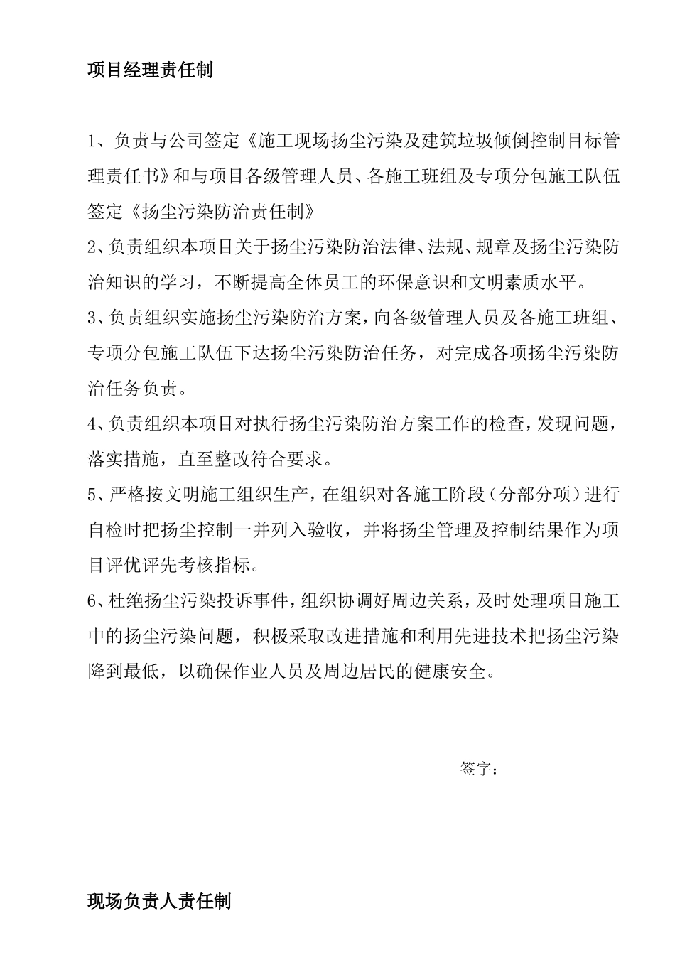 施工现场扬尘控制责任制度_第2页