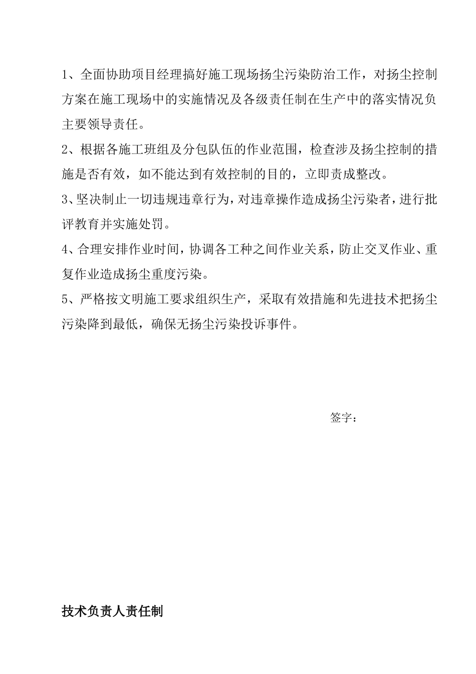 施工现场扬尘控制责任制度_第3页