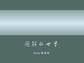 让人震撼的漂亮动态ppt模板(非常漂亮,个人很喜欢的一款)