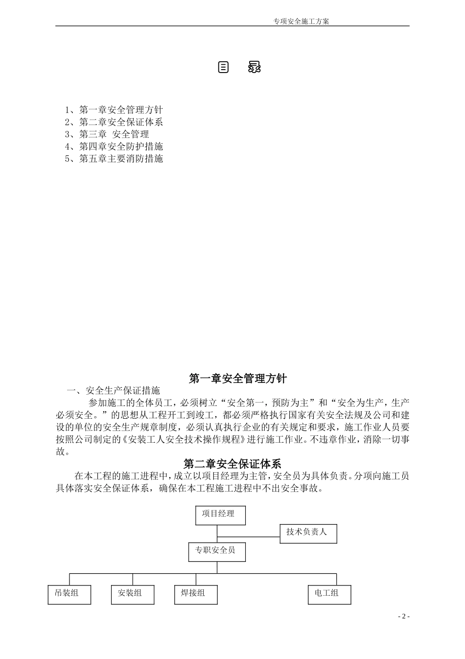 钢结构安全专项施工方案_第2页