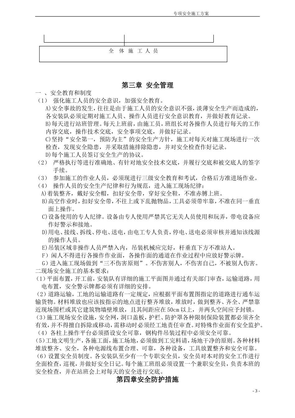 钢结构安全专项施工方案_第3页