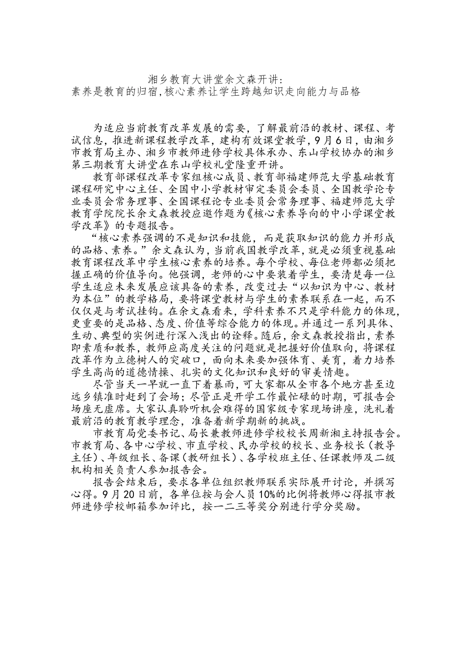 湘乡教育大讲堂余文森开讲_第1页