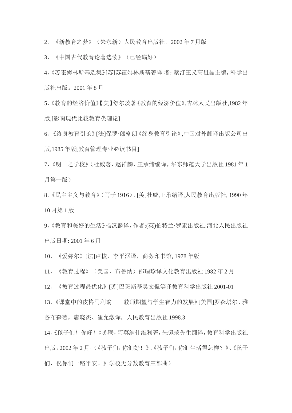 教师应该读哪些书_第2页