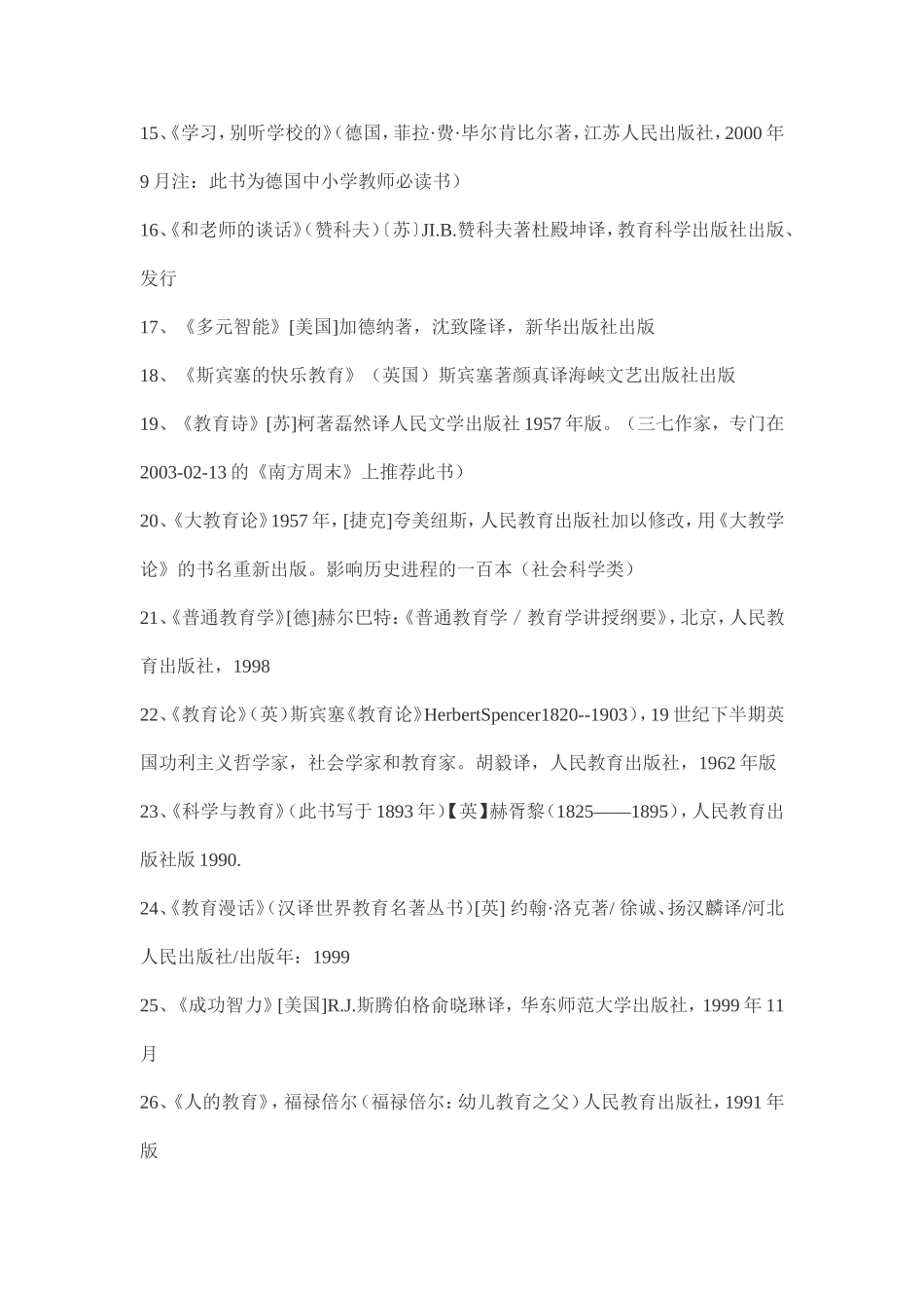 教师应该读哪些书_第3页