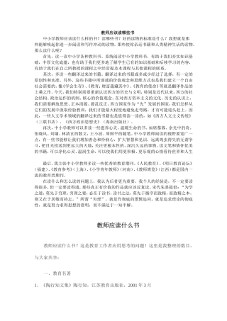 教师应该读哪些书