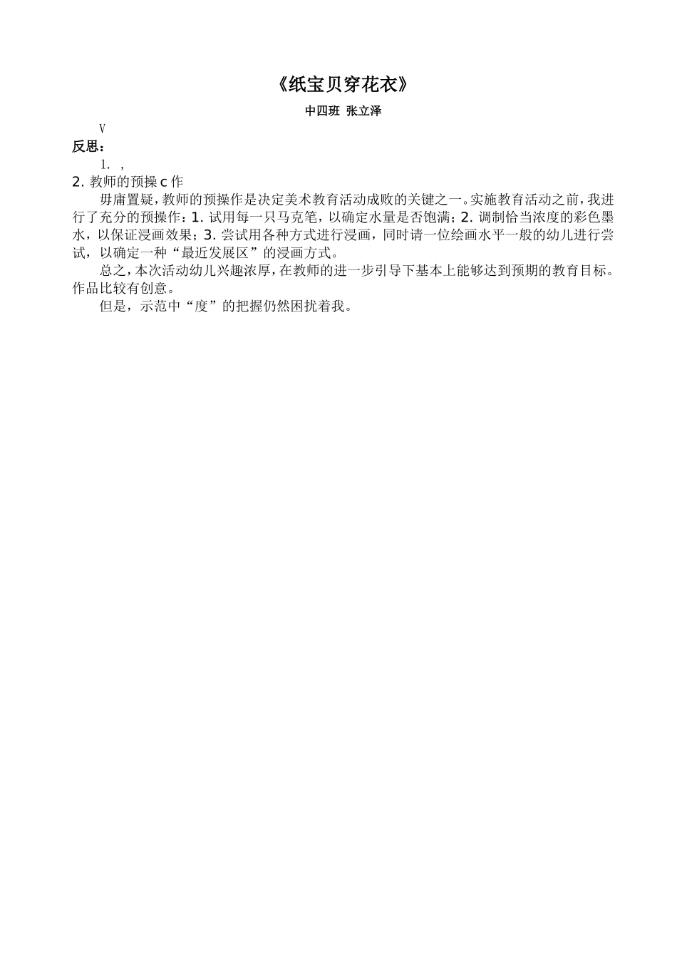 纸宝贝穿花衣_第1页