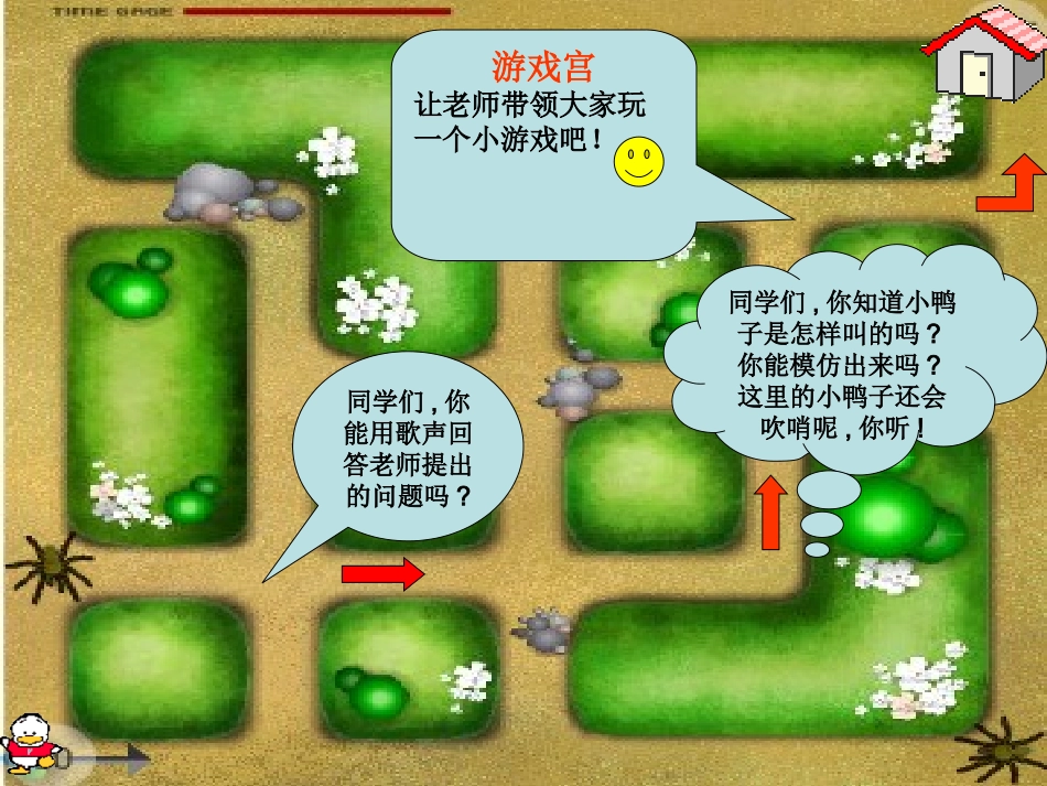 一年级音乐数鸭子课件_第2页