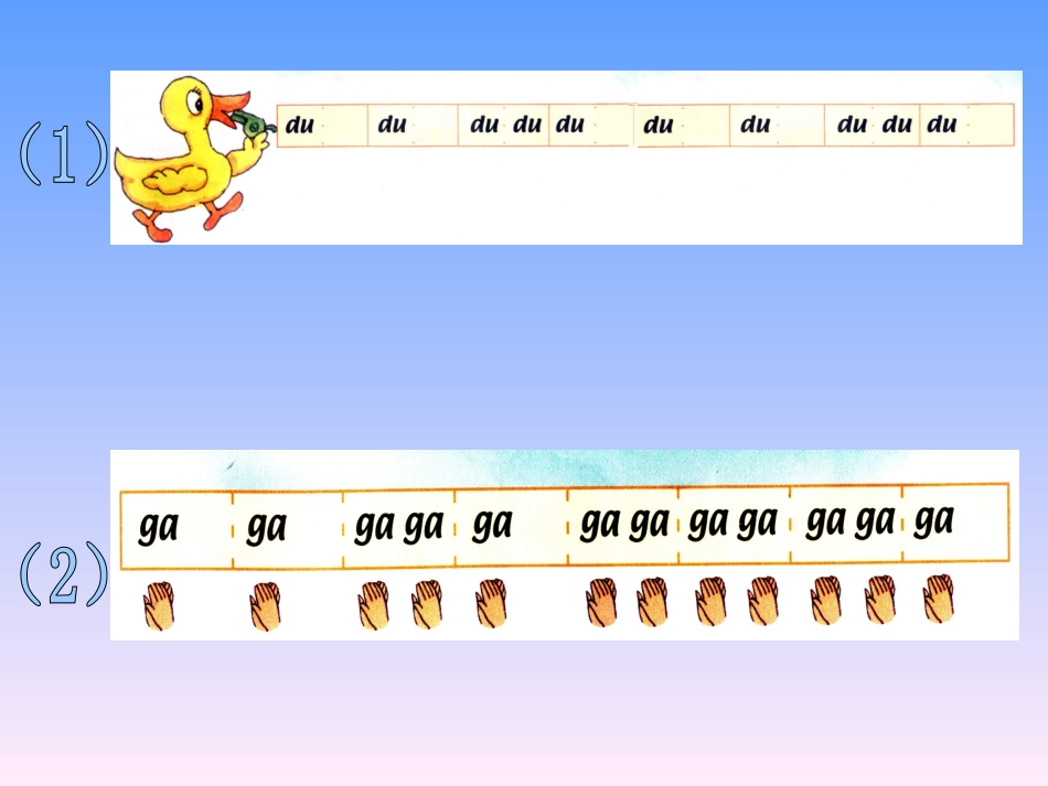 一年级音乐数鸭子课件_第3页