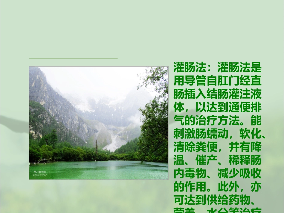 灌肠注意事项1_第2页