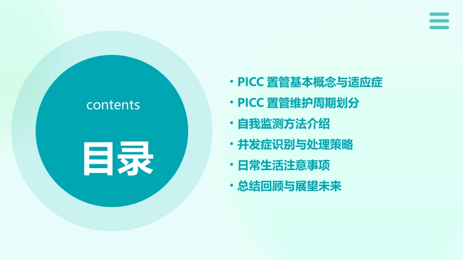 PICC置管维护周期及自我监测方法介绍_第2页