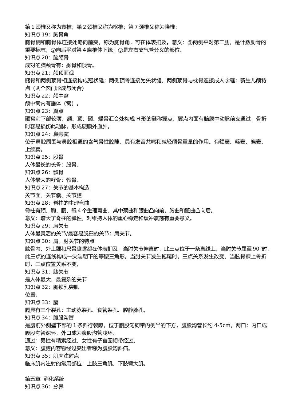 正常人体结构重点内容_第2页