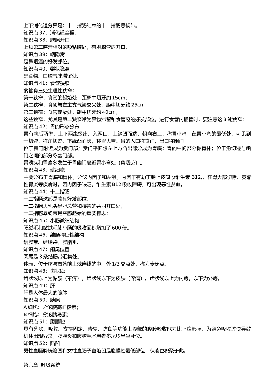 正常人体结构重点内容_第3页