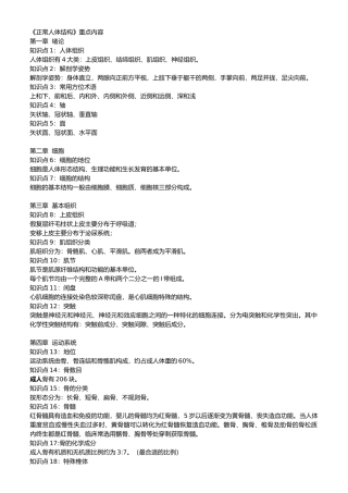 正常人体结构重点内容