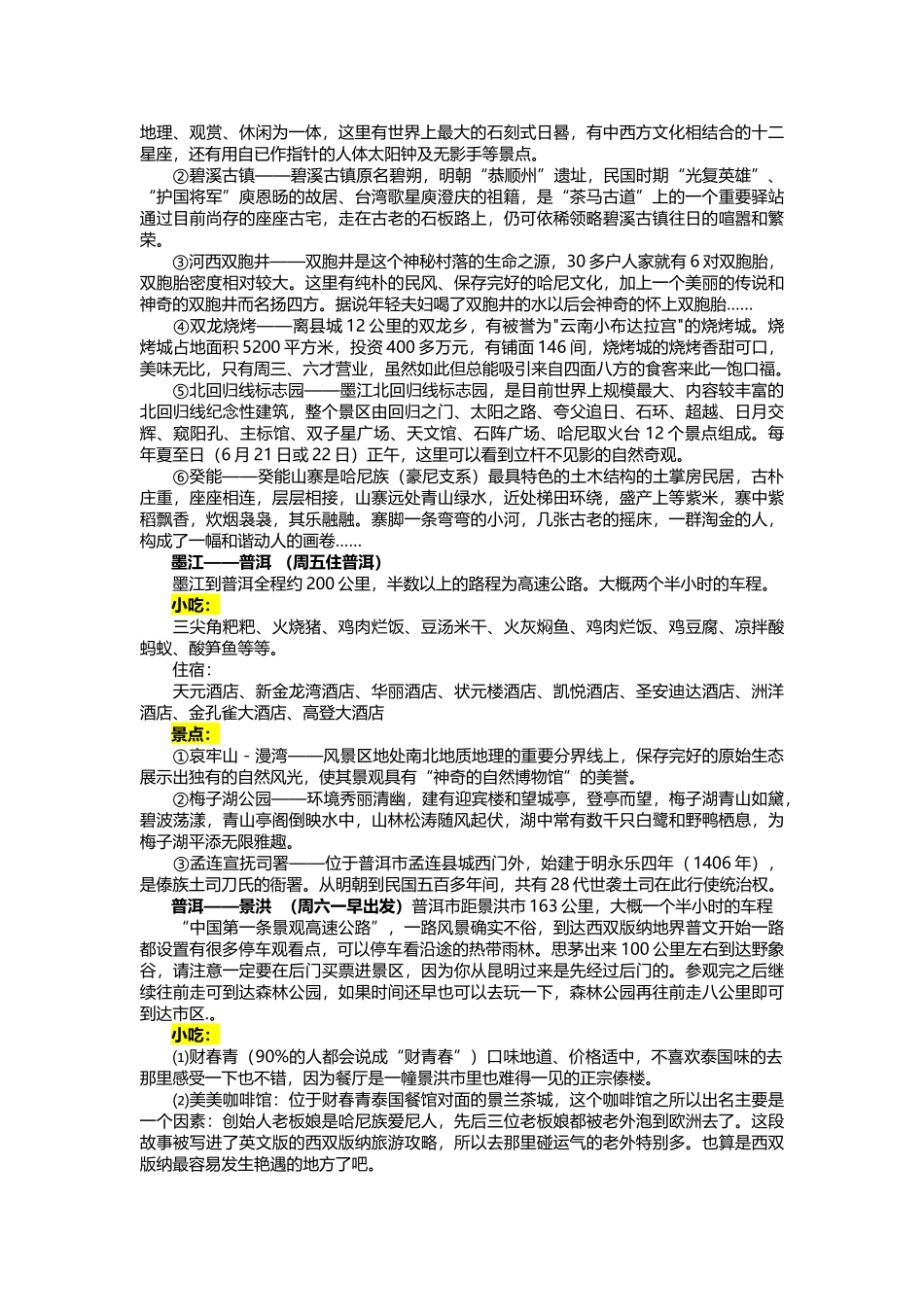 昆明到西双版纳攻略_第2页