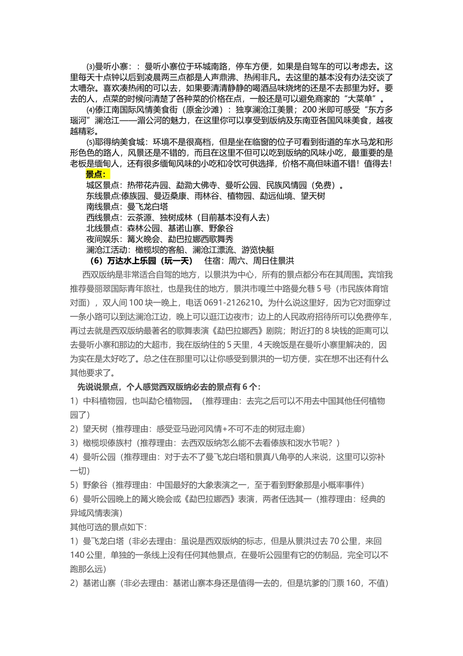 昆明到西双版纳攻略_第3页