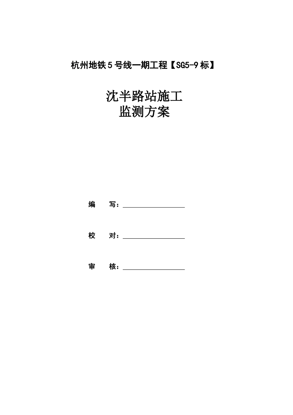 基坑监测方案(通过专家评审版)_第2页