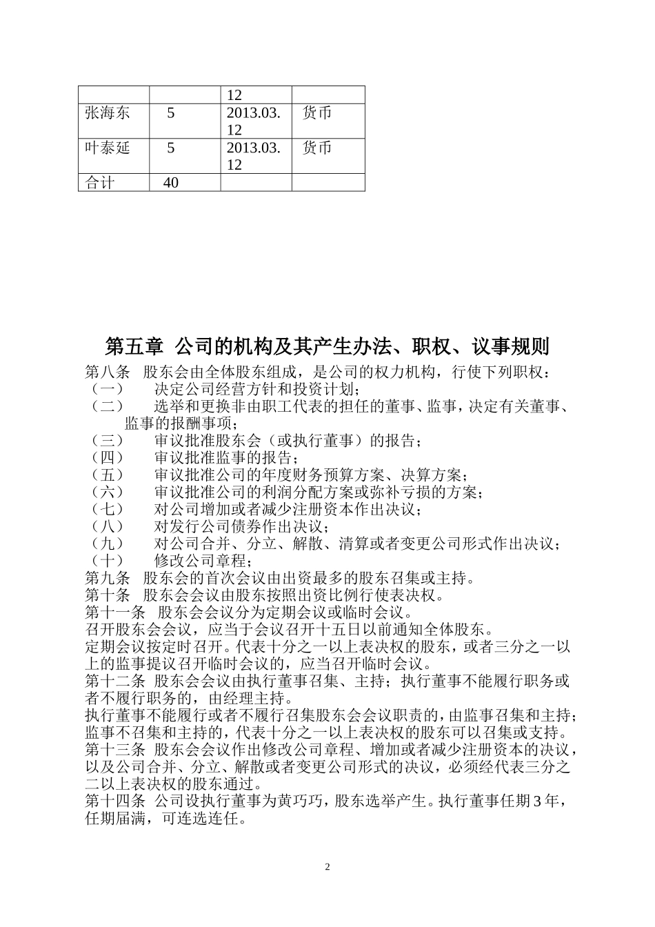 旅行社公司章程_第2页